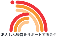 あんしん形成をサポートする会